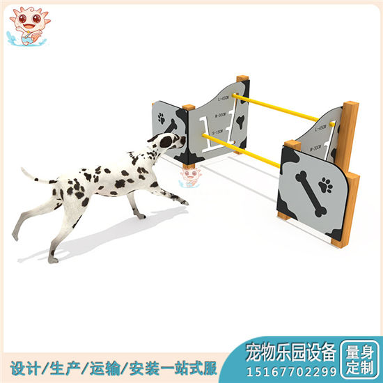 專業(yè)寵物障礙訓(xùn)練設(shè)施 狗狗跳躍訓(xùn)練 寵物訓(xùn)練設(shè)備定制廠家——樂圖無動力游樂設(shè)備