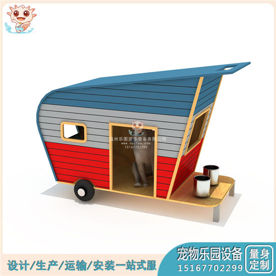 專(zhuān)業(yè)狗狗房子 寵物房子 狗狗廁所廠家——樂(lè)圖無(wú)動(dòng)力游樂(lè)設(shè)備