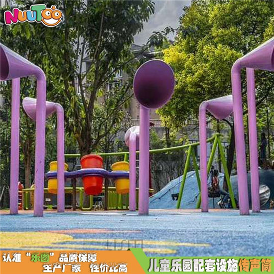 傳聲筒樂圖非標(biāo)游樂感官體驗(yàn)互動__樂圖非標(biāo)游樂