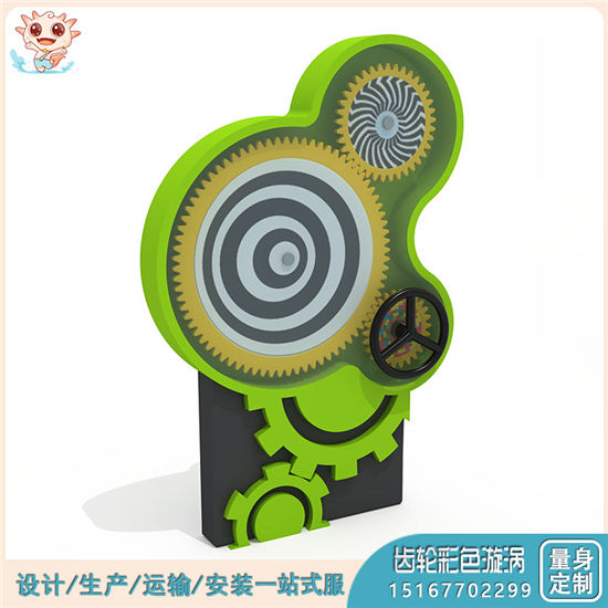 研學(xué)游樂(lè)設(shè)備 發(fā)電發(fā)光游樂(lè)設(shè)備 齒輪彩色漩渦 供應(yīng)——樂(lè)圖無(wú)動(dòng)力游樂(lè)設(shè)備